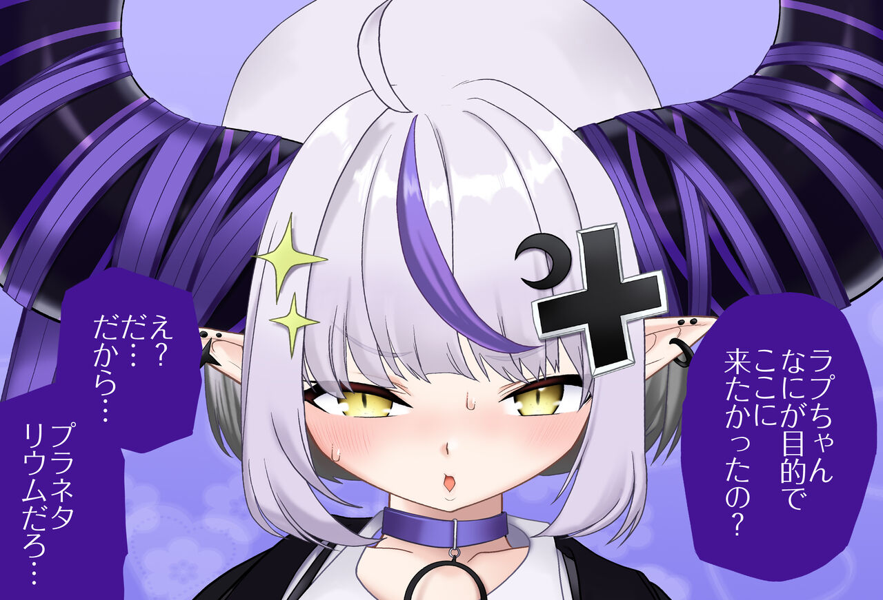The Room You Can't Leave Unless You Do 00 Vol. 23: Laplus Darkness-chan, Complete Edition page 8 full