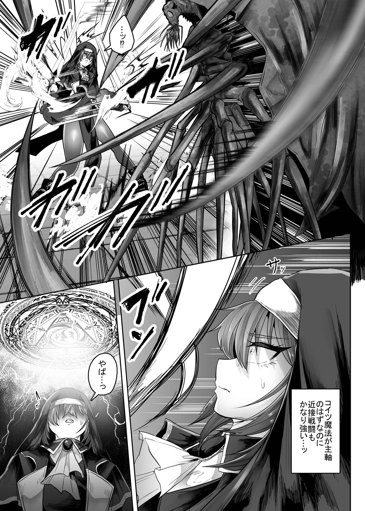 Haiboku Sister Mushi no Naedoko Ochi page 6 full