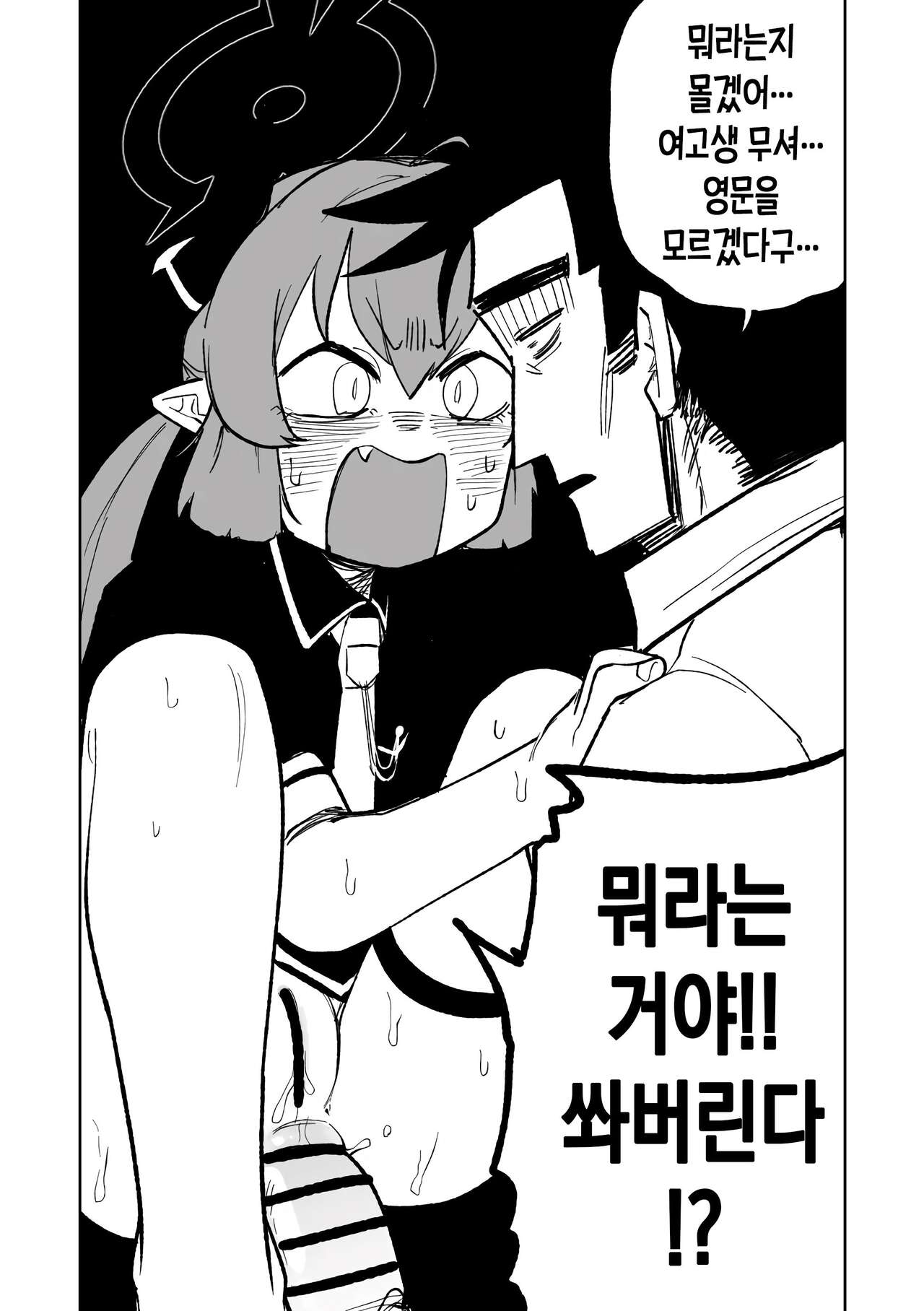Hungry Junko | 헝그리 준코 page 10 full