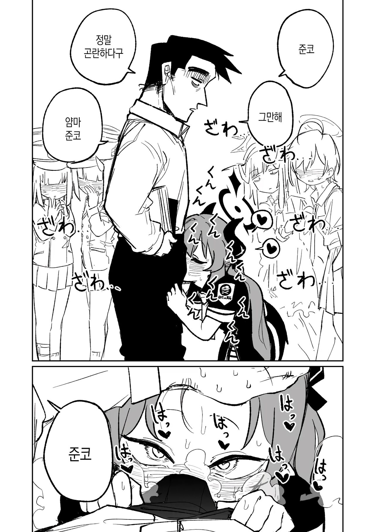 Hungry Junko | 헝그리 준코 page 2 full