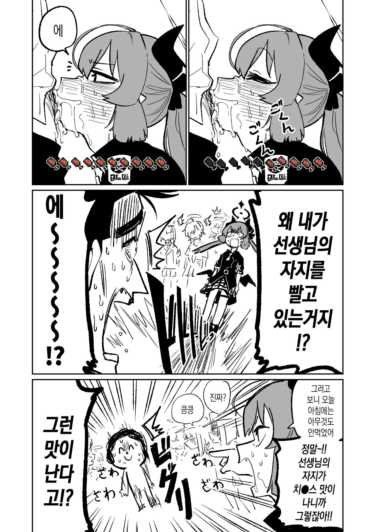 Hungry Junko | 헝그리 준코 page 4 full
