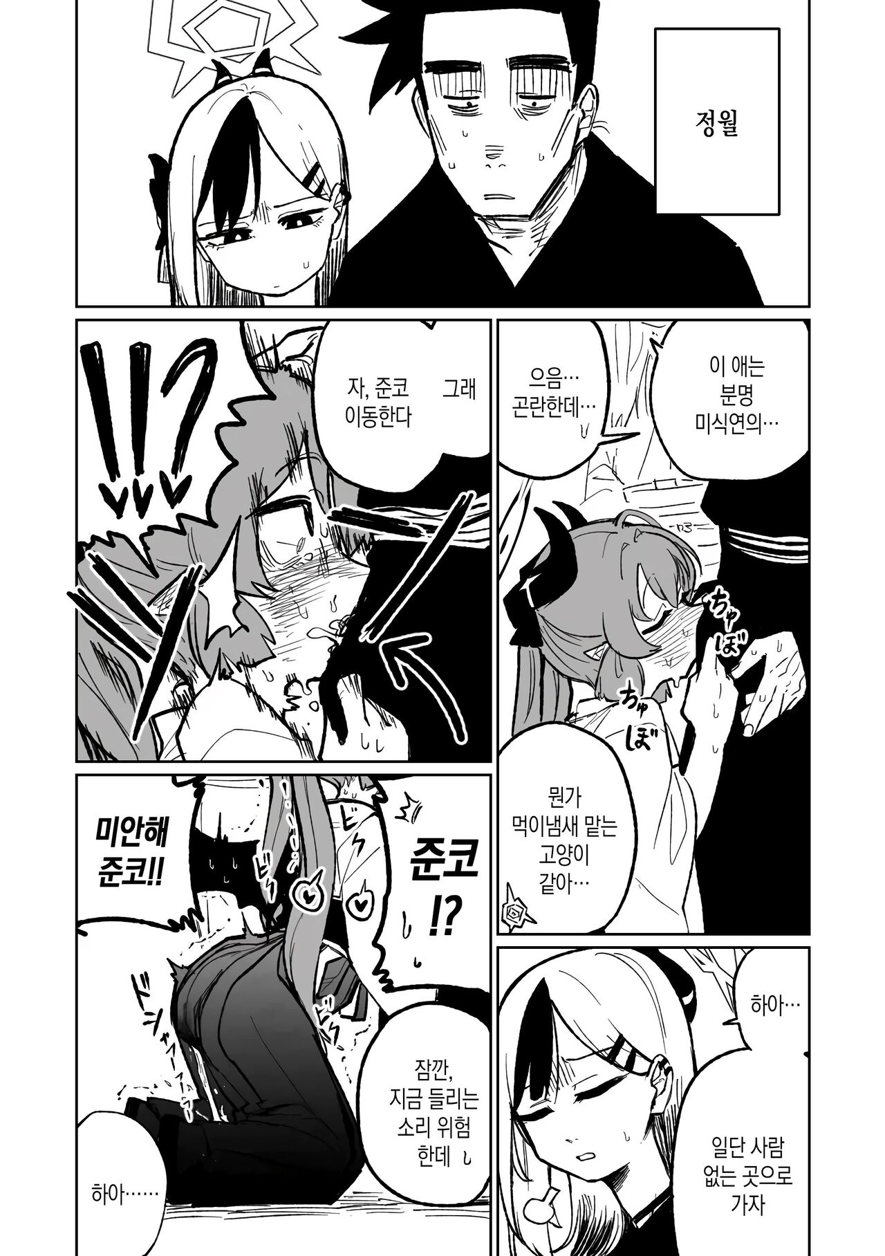 Hungry Junko | 헝그리 준코 page 6 full