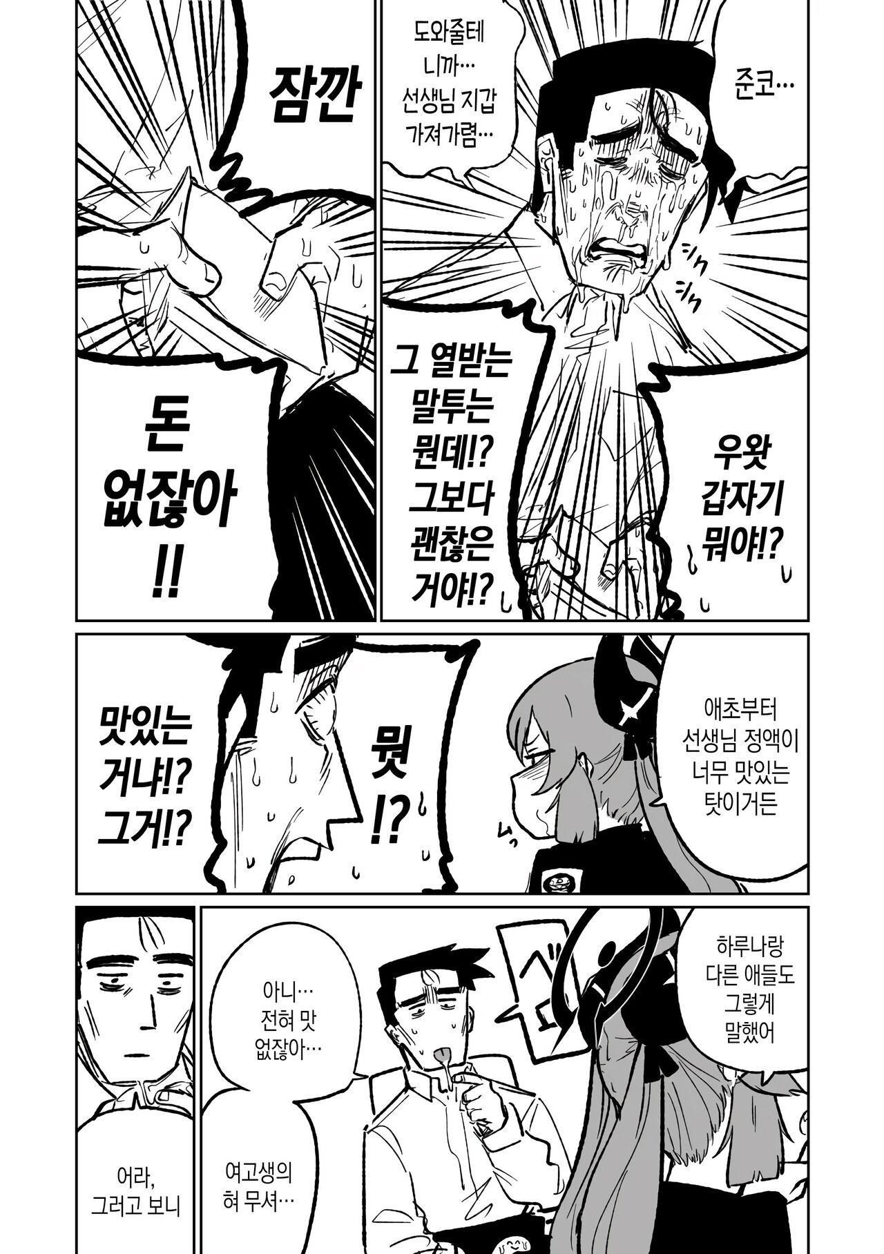 Hungry Junko | 헝그리 준코 page 8 full