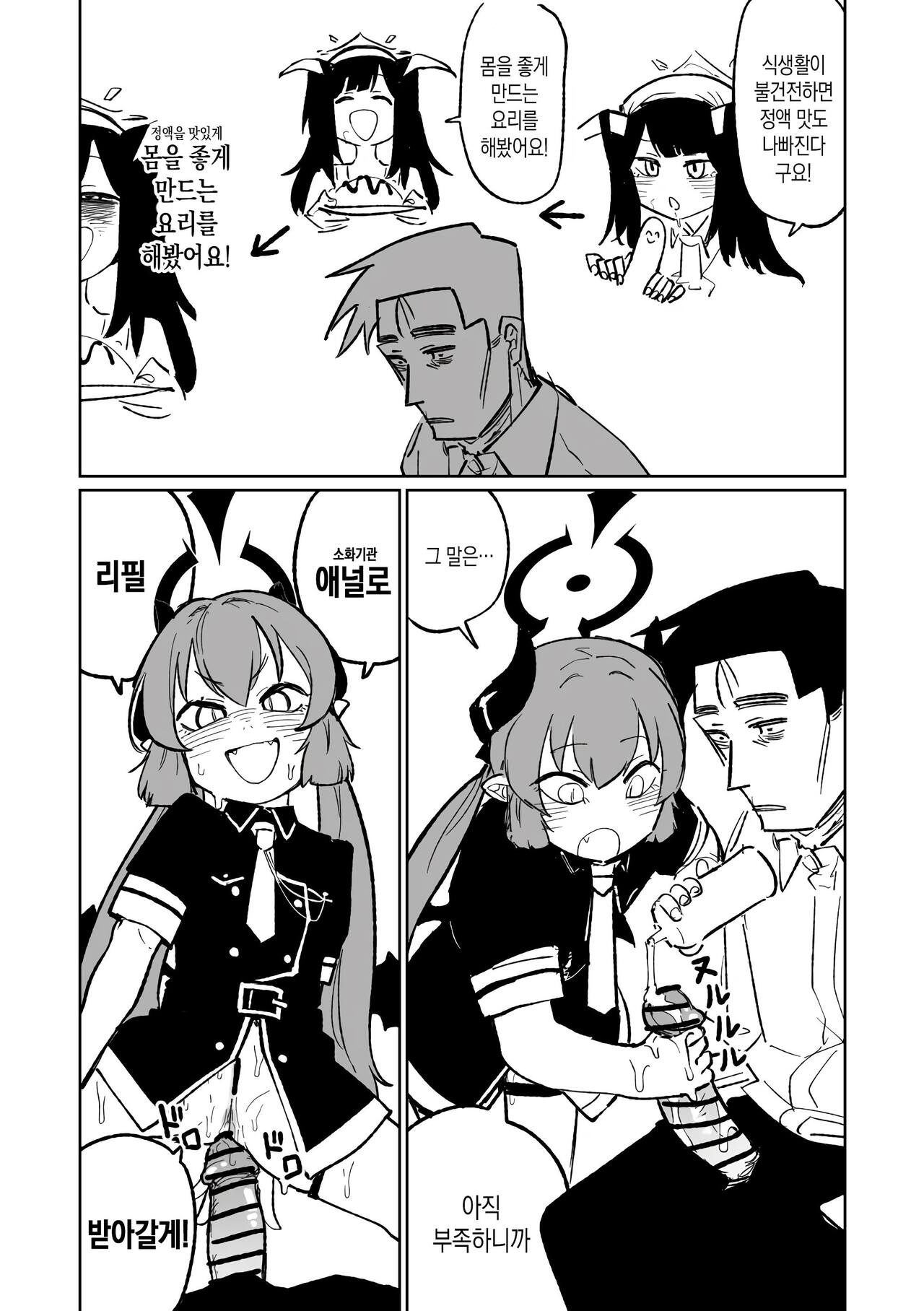 Hungry Junko | 헝그리 준코 page 9 full