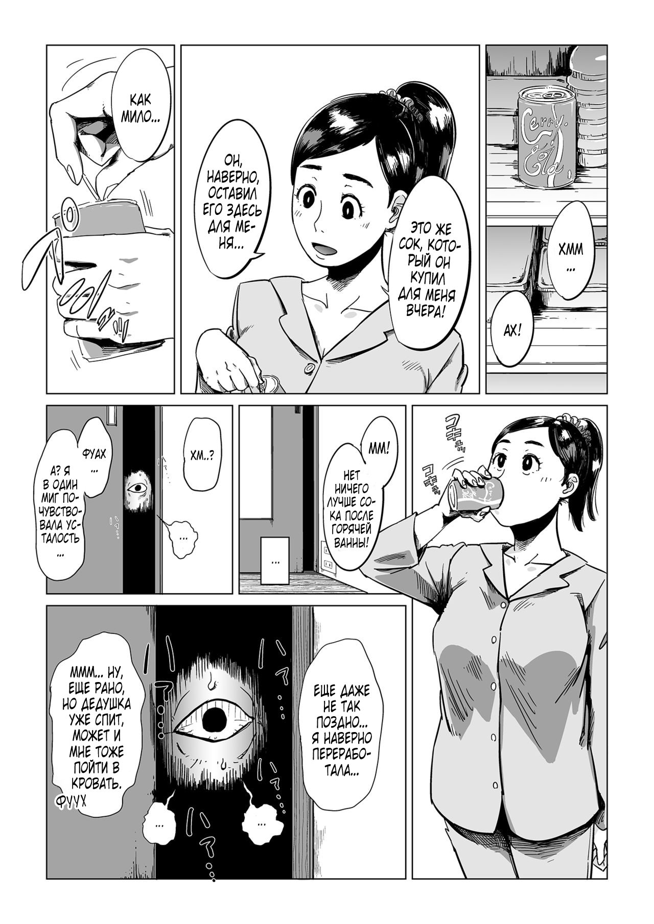 Sofu, Mago to Asobu page 5 full