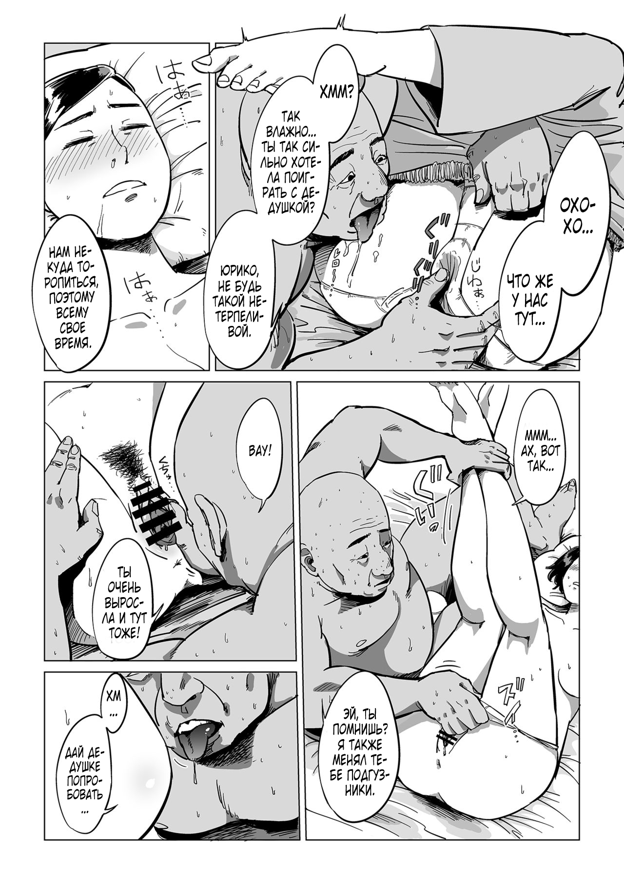 Sofu, Mago to Asobu page 9 full