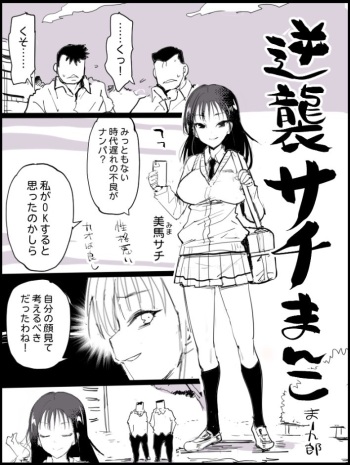 Gyakushuu Sachi Manko cover