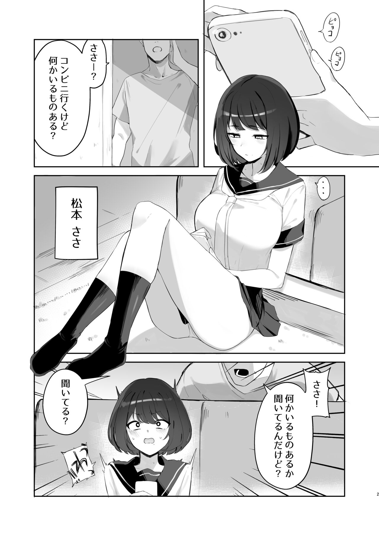 Ani no Shiranai Imouto no Hanashi page 1 full