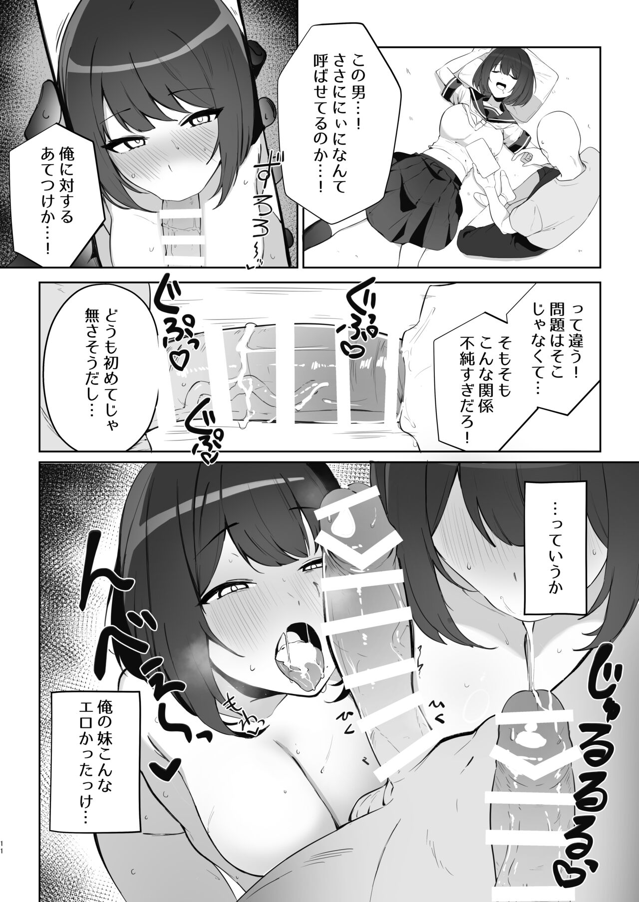Ani no Shiranai Imouto no Hanashi page 10 full