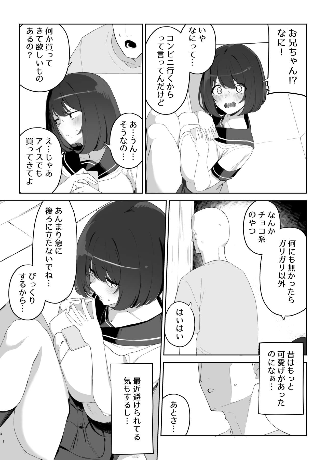 Ani no Shiranai Imouto no Hanashi page 2 full