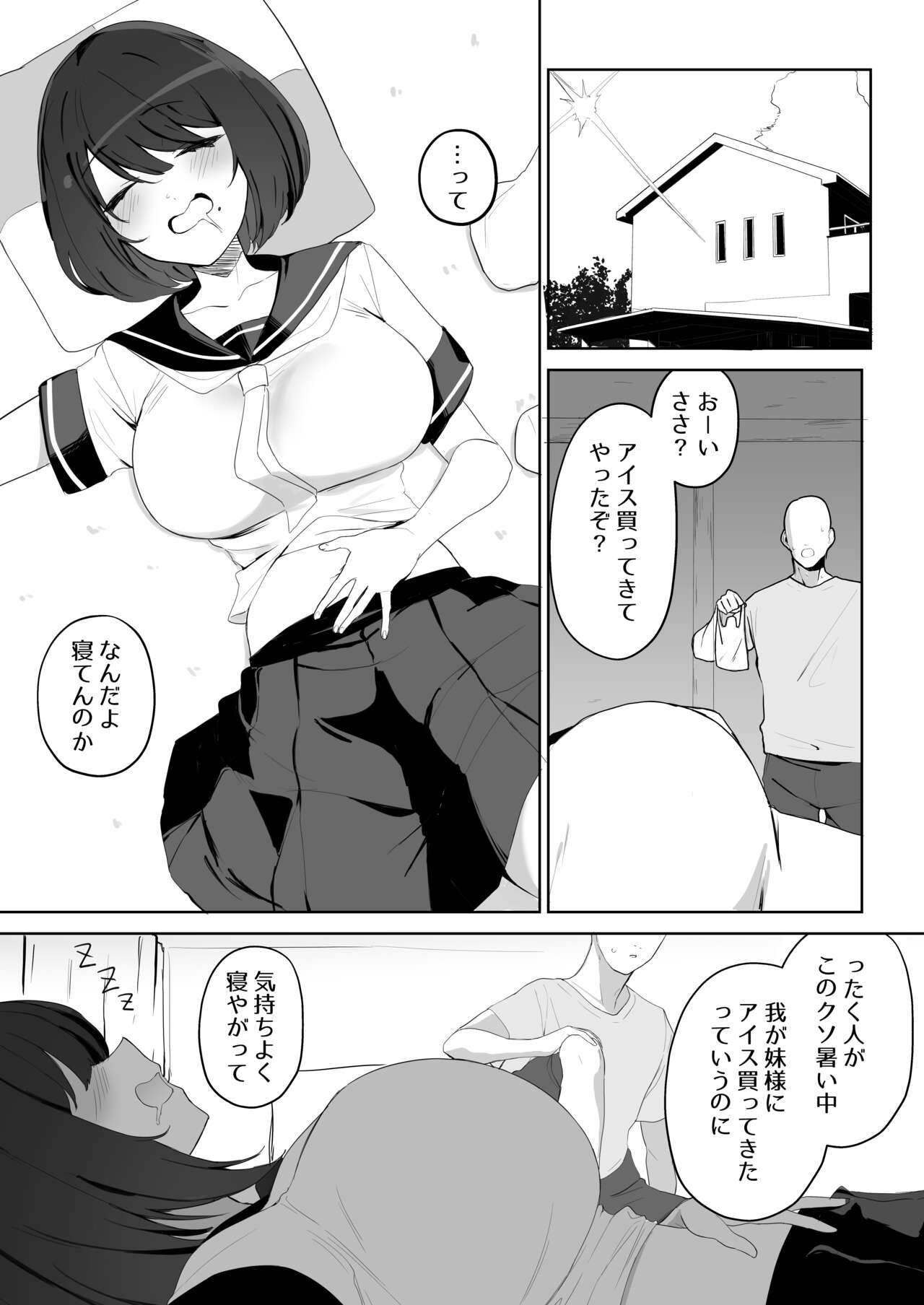 Ani no Shiranai Imouto no Hanashi page 3 full