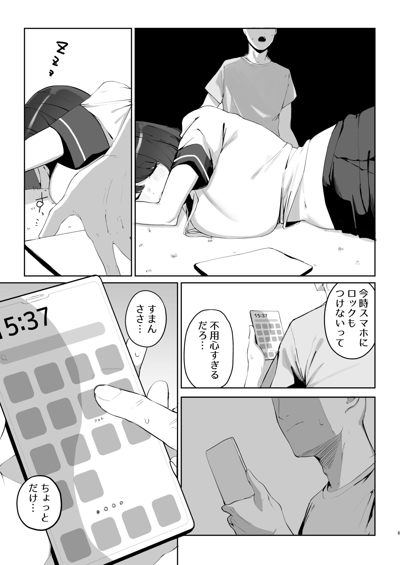Ani no Shiranai Imouto no Hanashi page 5 full