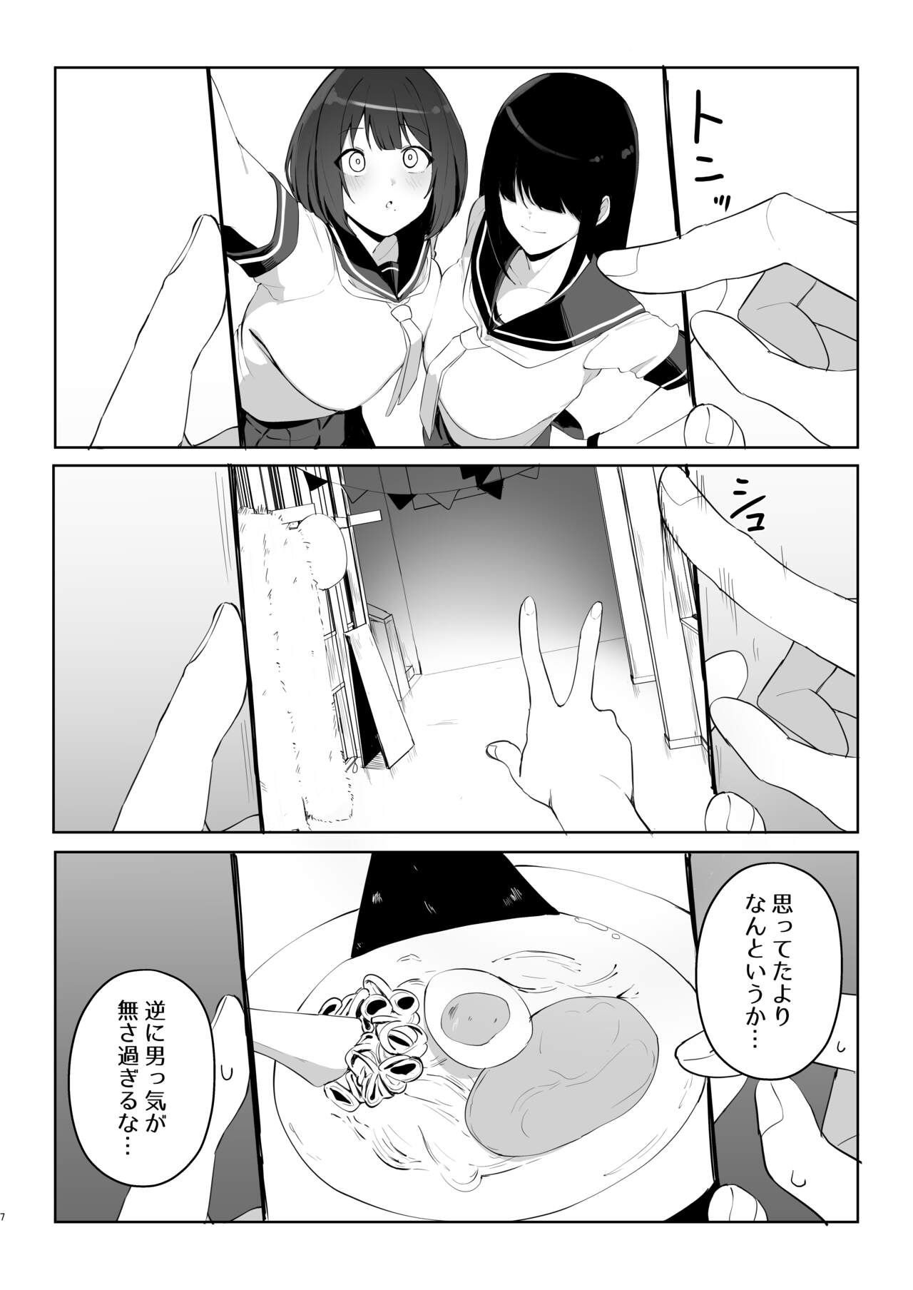 Ani no Shiranai Imouto no Hanashi page 6 full