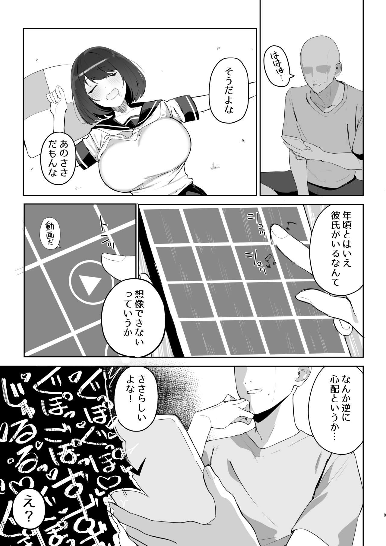Ani no Shiranai Imouto no Hanashi page 7 full