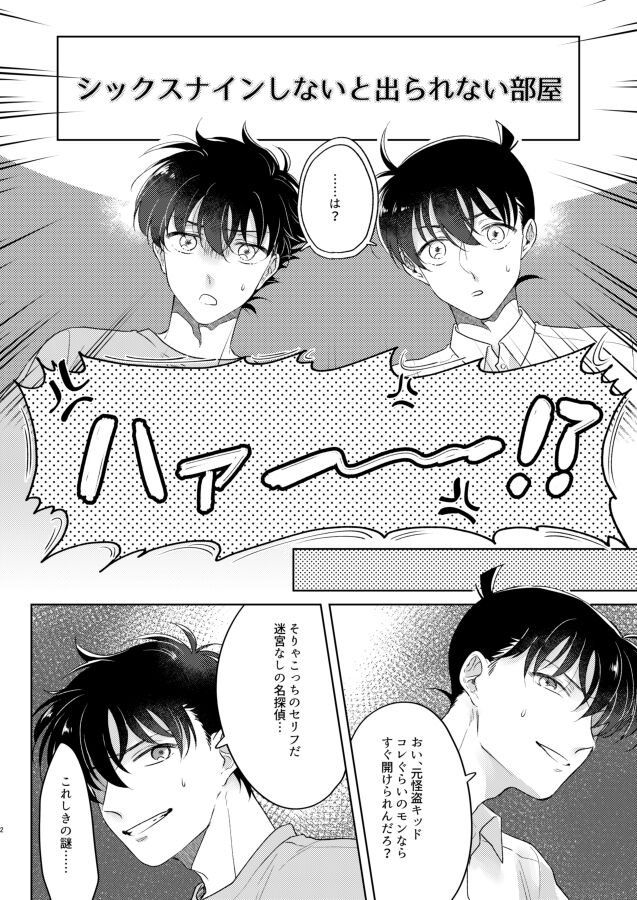 シックスナインルーム page 2 full