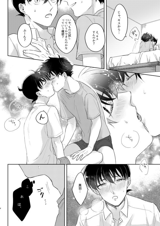 シックスナインルーム page 6 full