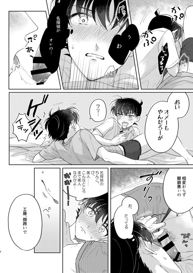 シックスナインルーム page 8 full