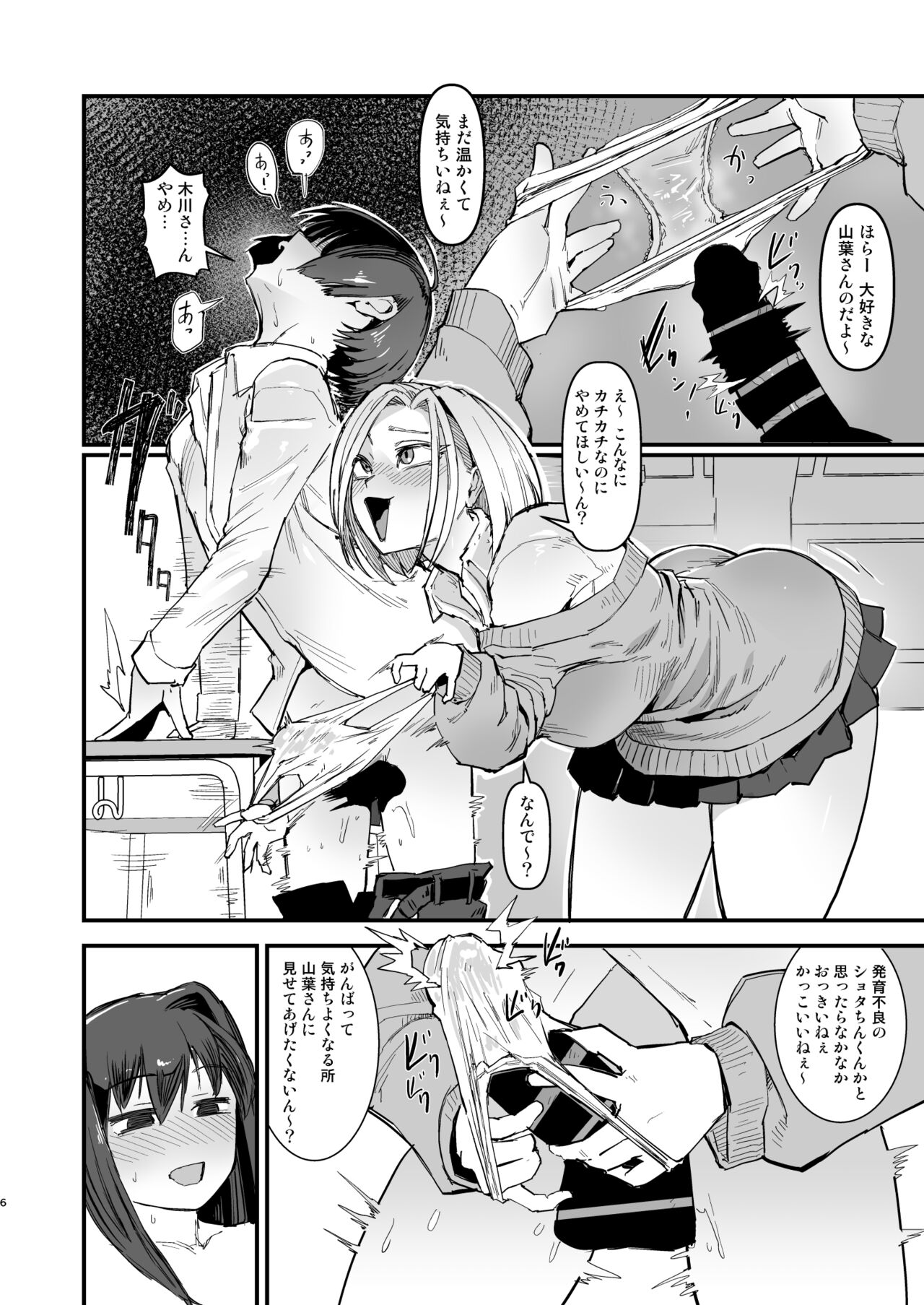 Hitori o nozoite dansei kyara wa zenin keimusho ka shounenin ni itteru yo. page 7 full