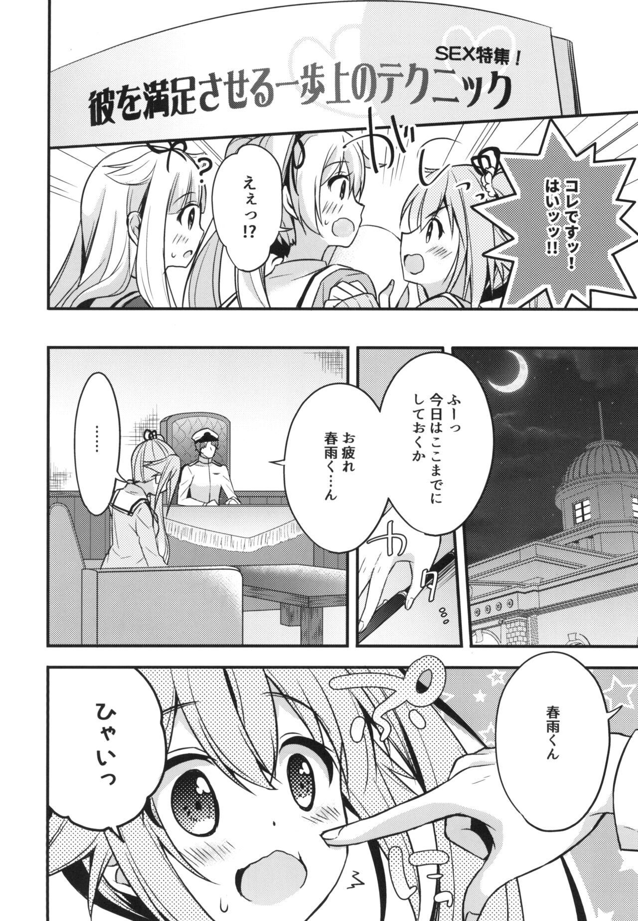 Shireikan Soko wa dame desu! page 7 full