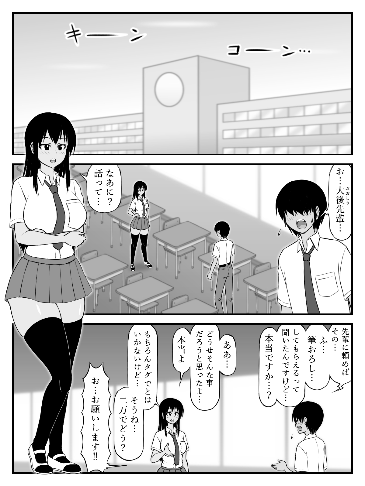 Ooshiri Senpai Onegaishimasu! ~Gakkou Ichi Oshiri no Ookina Joshi ni Fudeoroshi Onegai Sitara Myou ni Karada no Aishou Yokute Sonomama Tsukiau Koto ni Natte~ page 4 full