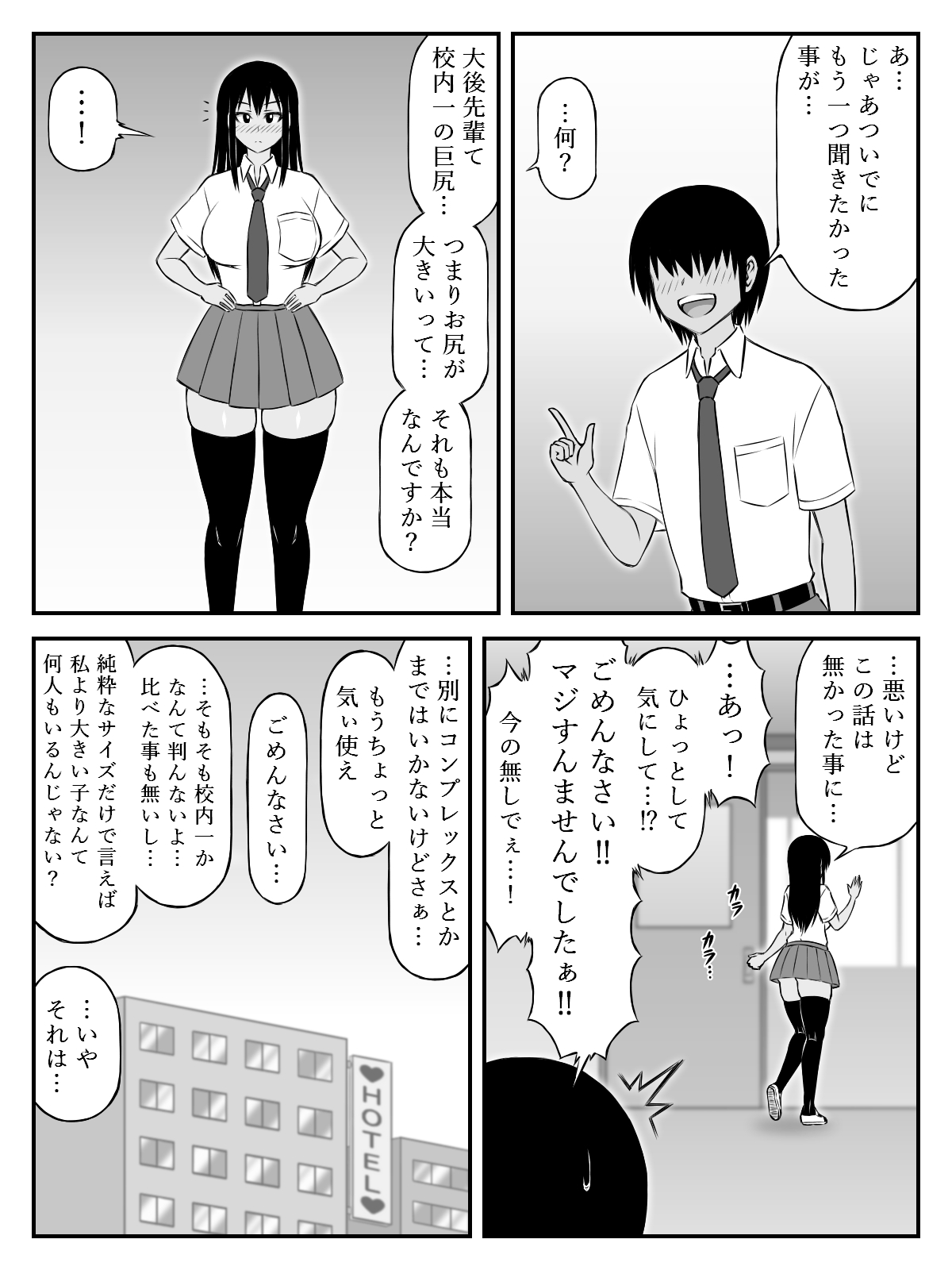 Ooshiri Senpai Onegaishimasu! ~Gakkou Ichi Oshiri no Ookina Joshi ni Fudeoroshi Onegai Sitara Myou ni Karada no Aishou Yokute Sonomama Tsukiau Koto ni Natte~ page 5 full