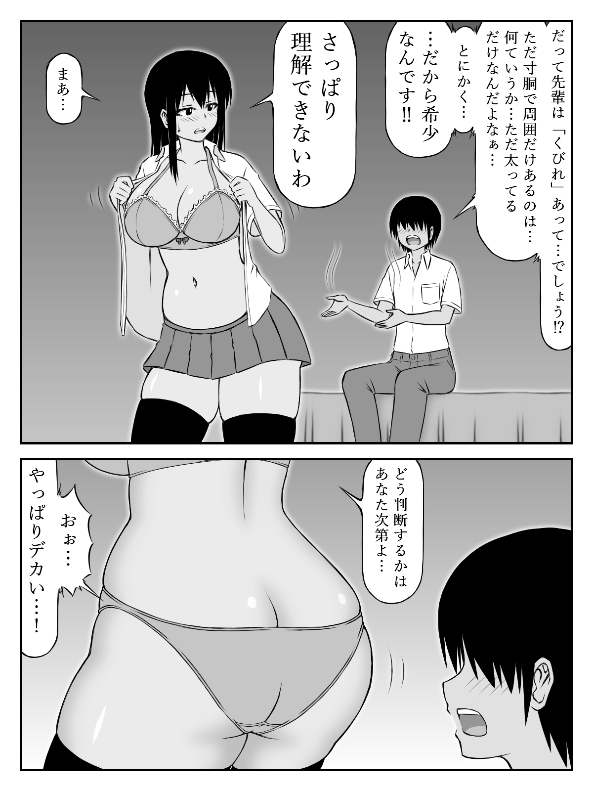 Ooshiri Senpai Onegaishimasu! ~Gakkou Ichi Oshiri no Ookina Joshi ni Fudeoroshi Onegai Sitara Myou ni Karada no Aishou Yokute Sonomama Tsukiau Koto ni Natte~ page 6 full