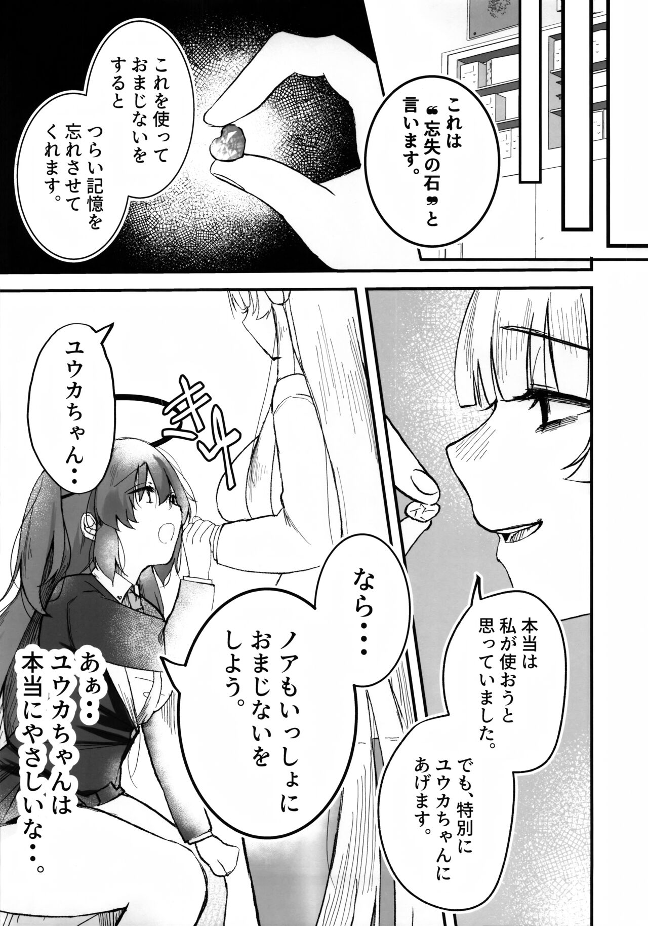 Chuusouyamu  no Omajinai - Even if I die, I will still love you. page 6 full
