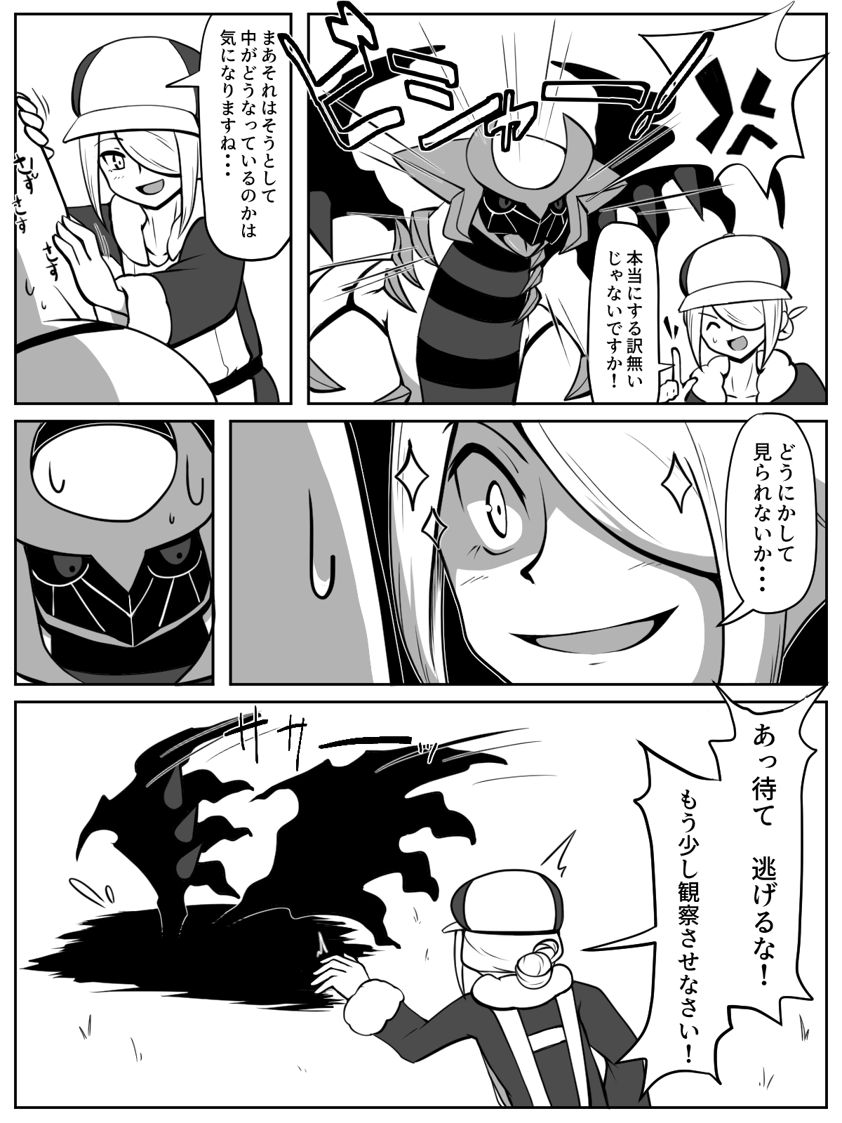 前からギラウォで丸呑みネタ描きたかったんですよね page 2 full