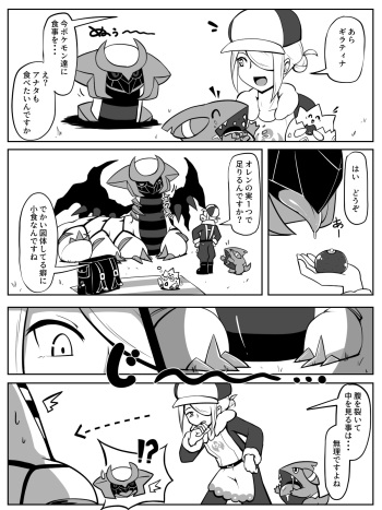 前からギラウォで丸呑みネタ描きたかったんですよね cover
