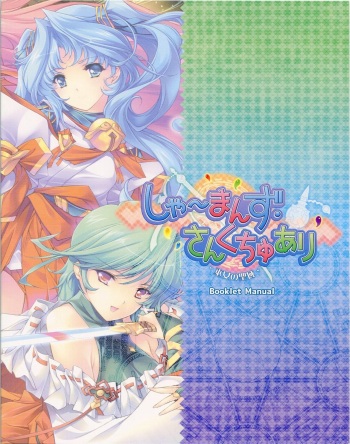 Shaman's Sanctuary -Miko no Seiiki- Booklet Manual cover