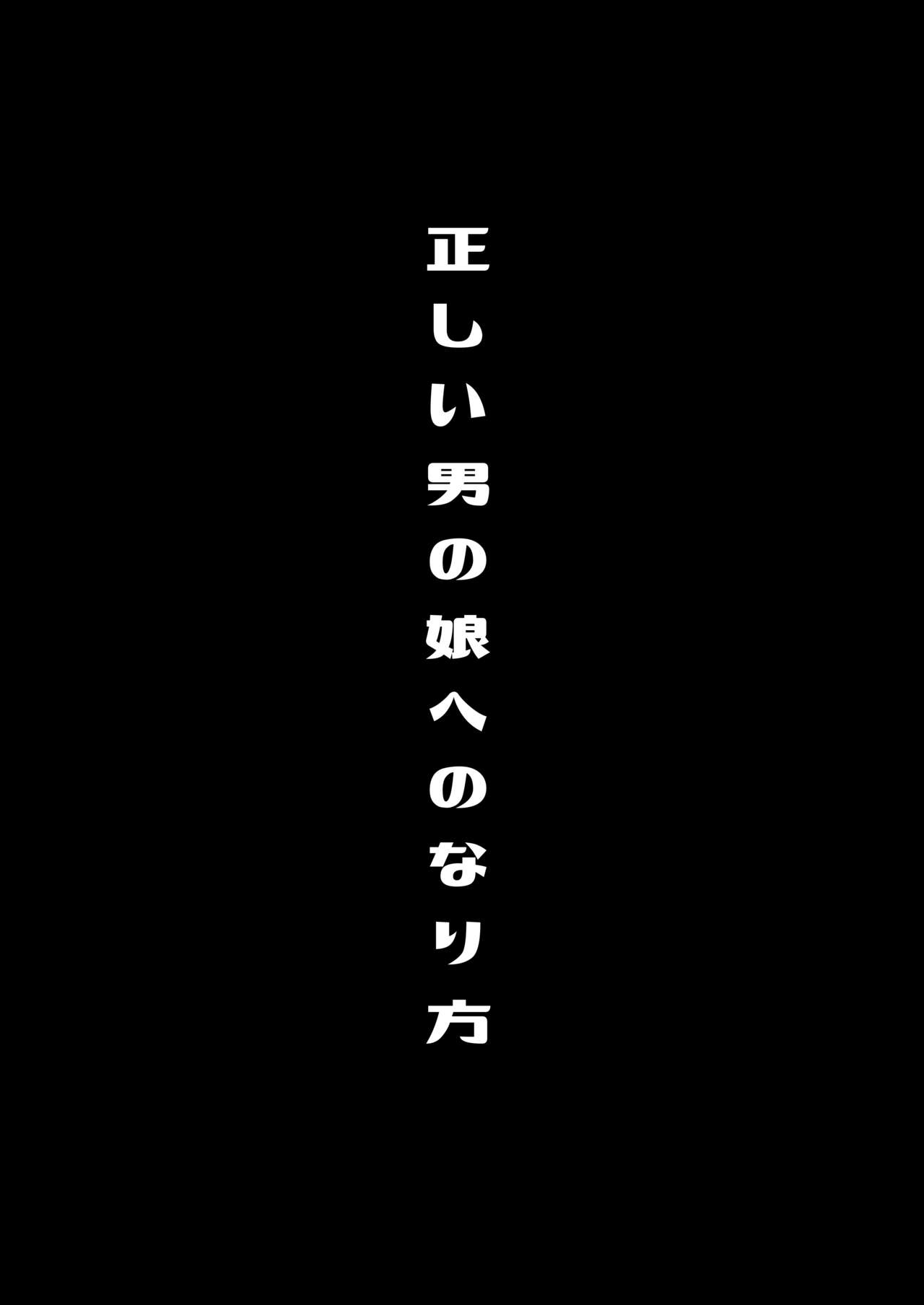 Bokutachi no Tadashii Otokonoko no Narikata page 4 full