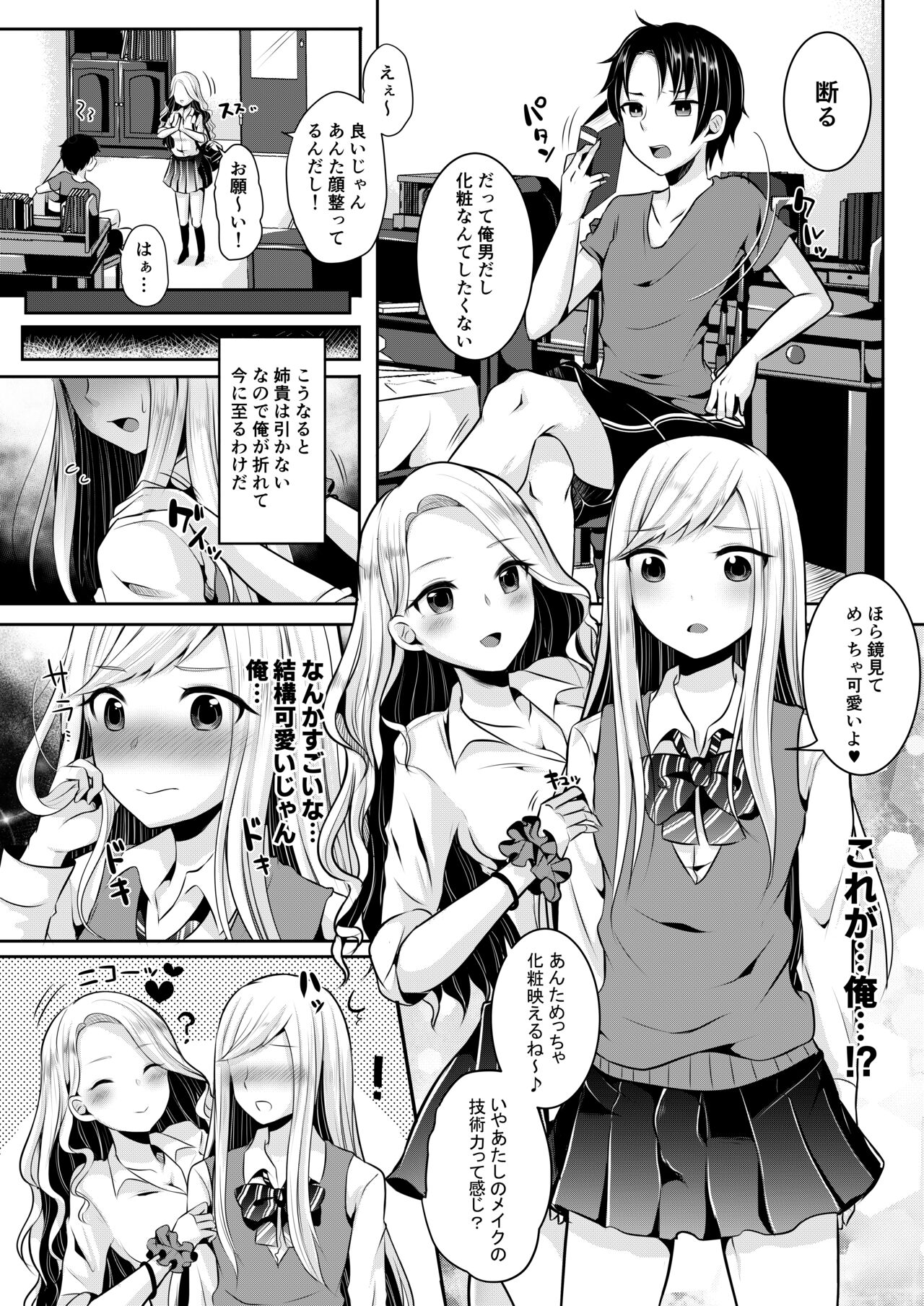 Bokutachi no Tadashii Otokonoko no Narikata page 6 full