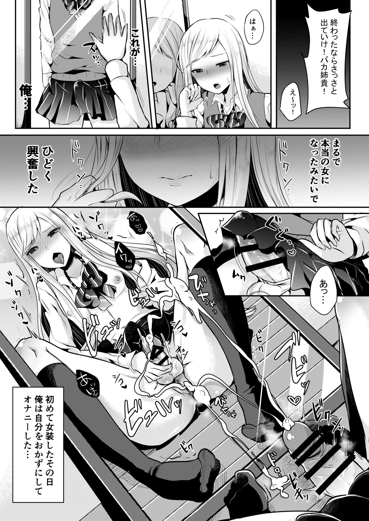 Bokutachi no Tadashii Otokonoko no Narikata page 7 full