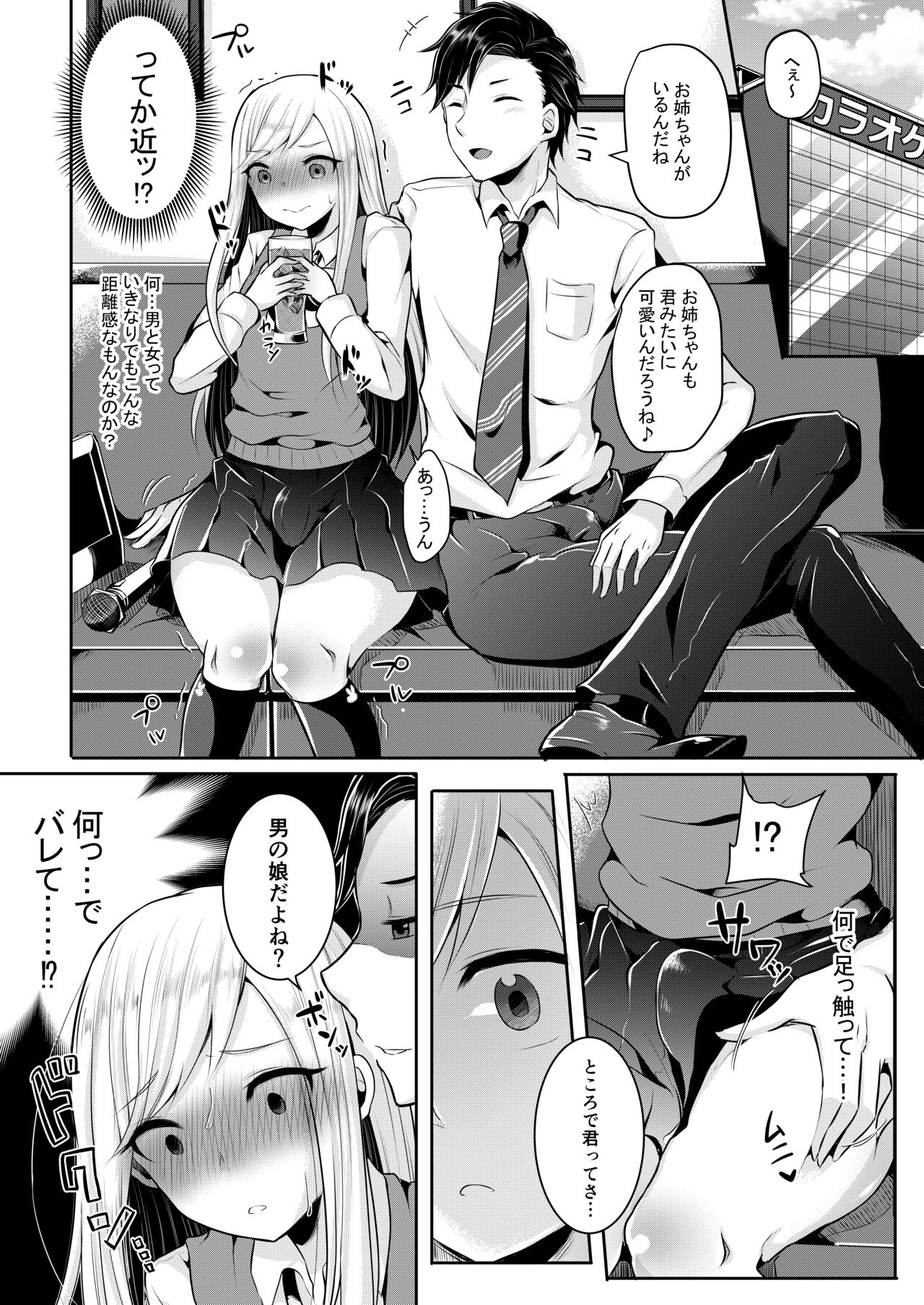 Bokutachi no Tadashii Otokonoko no Narikata page 9 full