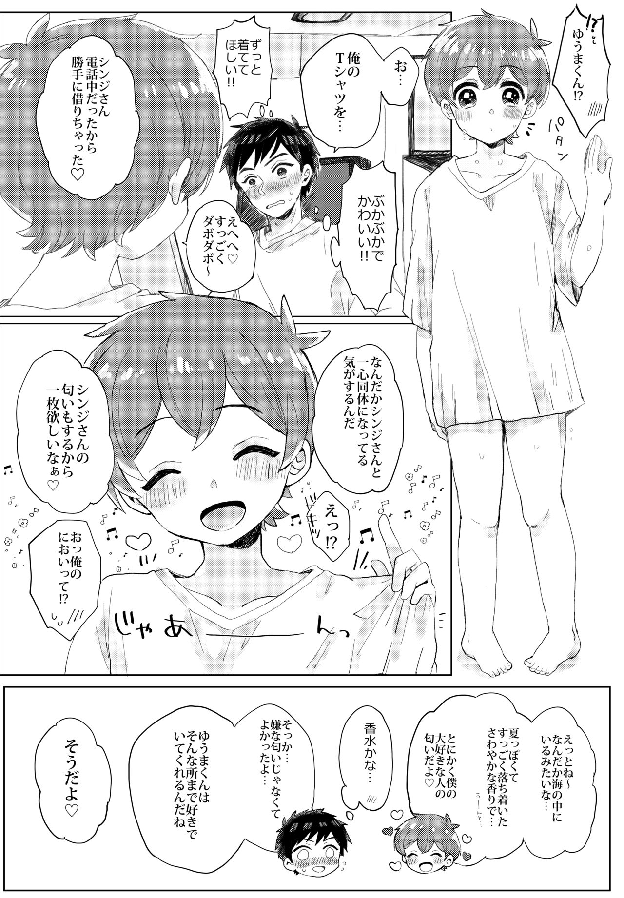 Natsuyasumi no Sugoshikata page 4 full