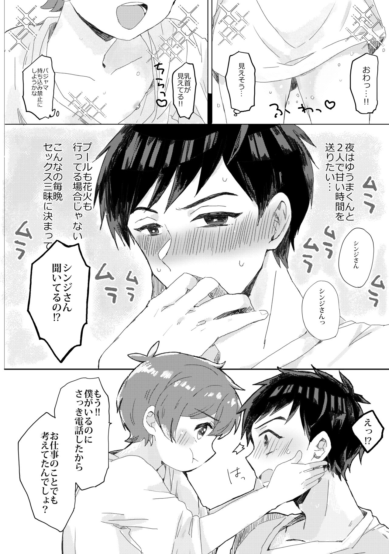 Natsuyasumi no Sugoshikata page 5 full