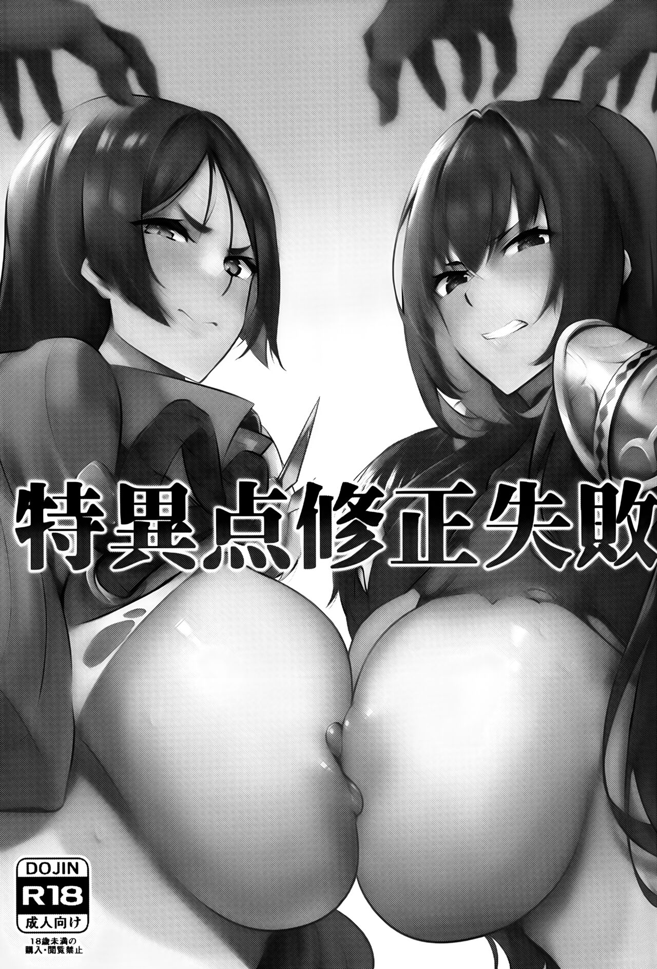Tokuiten Shuusei Shippai | Reparación de singularidad fallida page 2 full