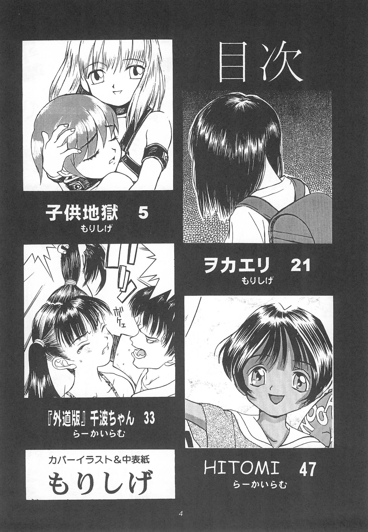 Haisen page 4 full