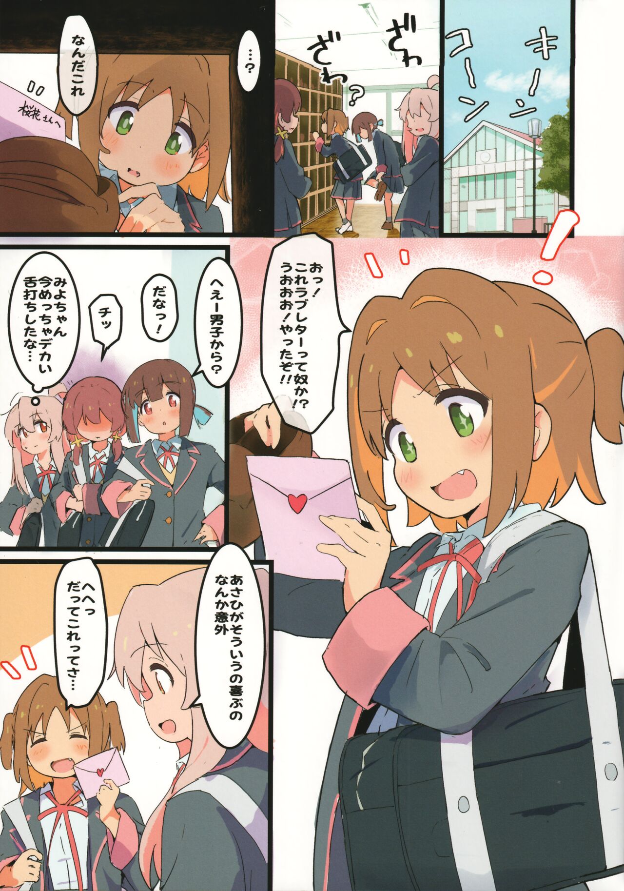 Asahi ni Hatashijou!? page 3 full