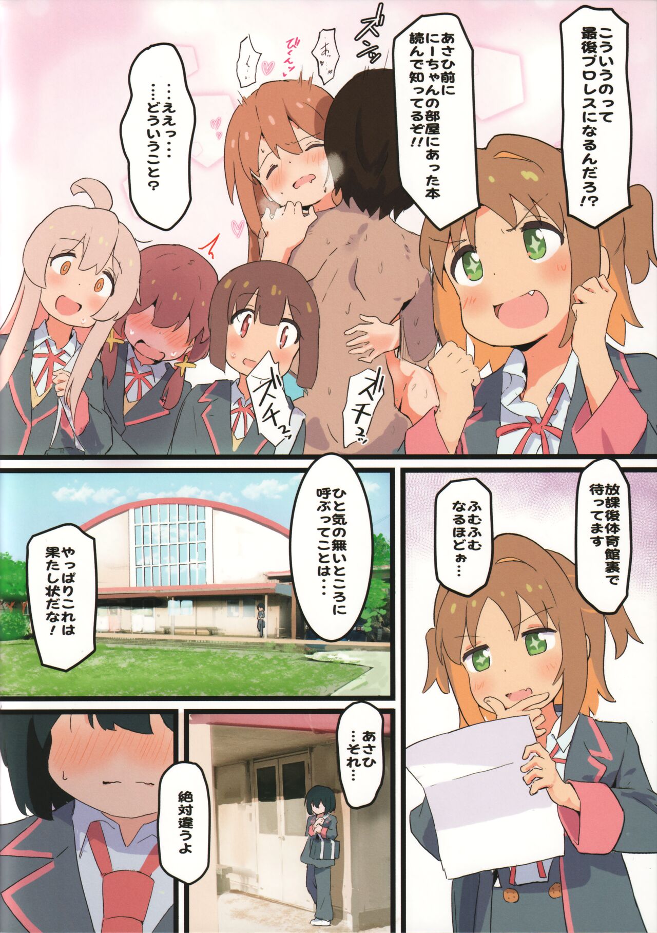 Asahi ni Hatashijou!? page 4 full