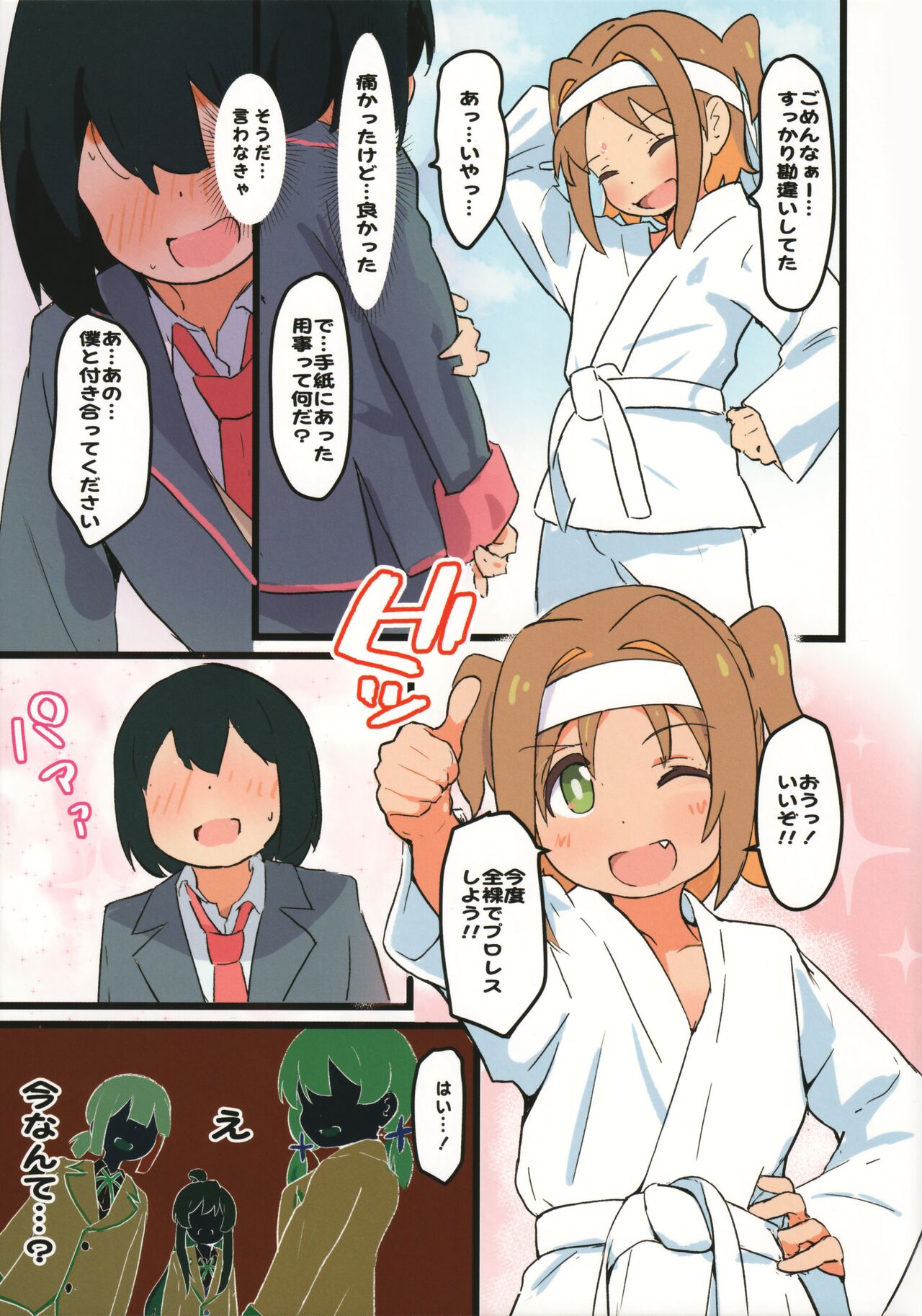 Asahi ni Hatashijou!? page 7 full