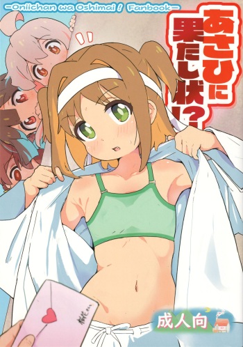 Asahi ni Hatashijou!? cover