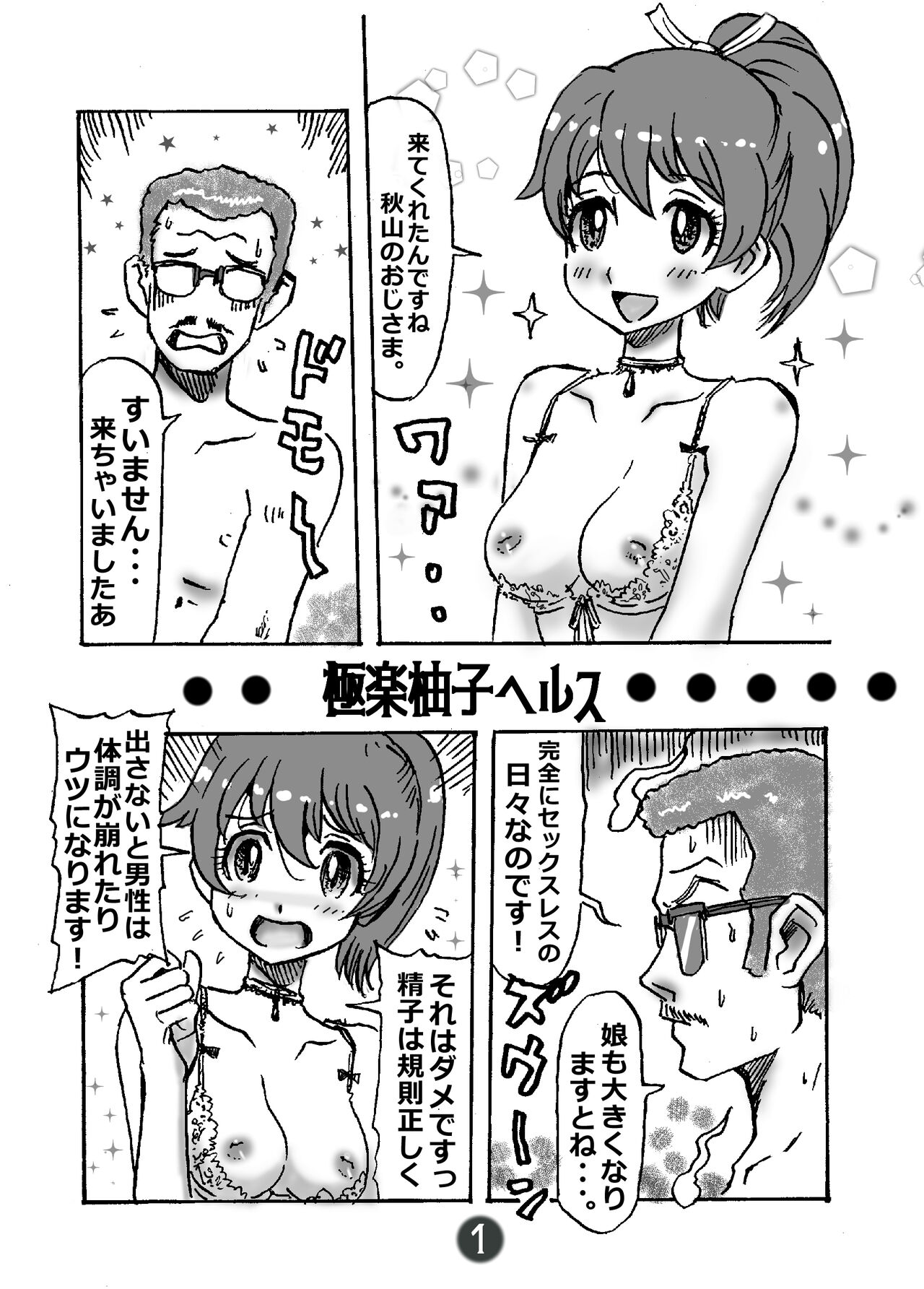 Yoru no Senshadou page 1 full