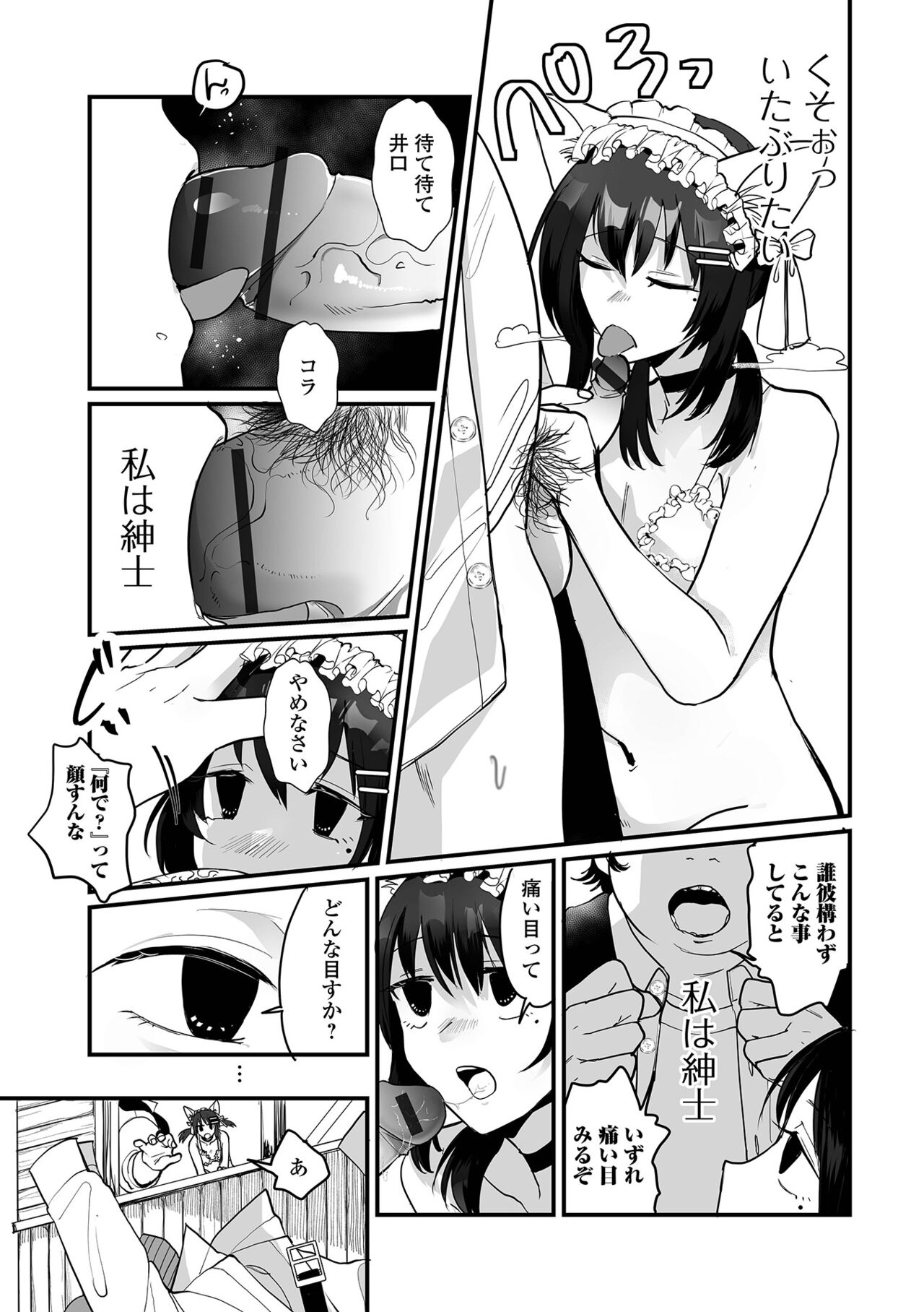 Gekkan Web Otoko no Ko-llection! S Vol. 95 page 9 full