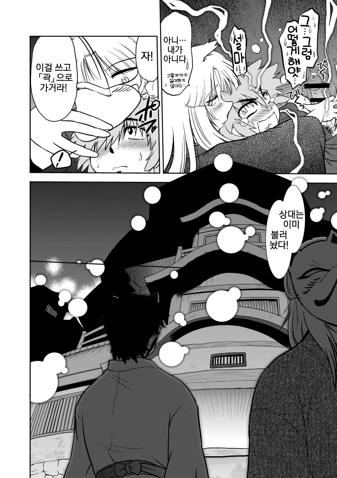 Gokinjo no Monster 3 page 10 full