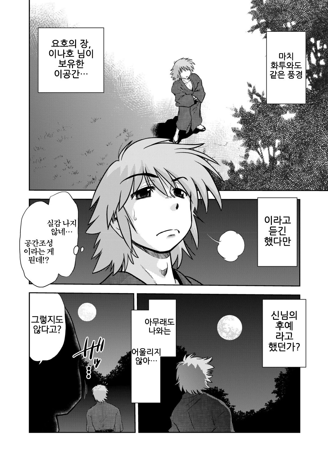 Gokinjo no Monster 3 page 4 full