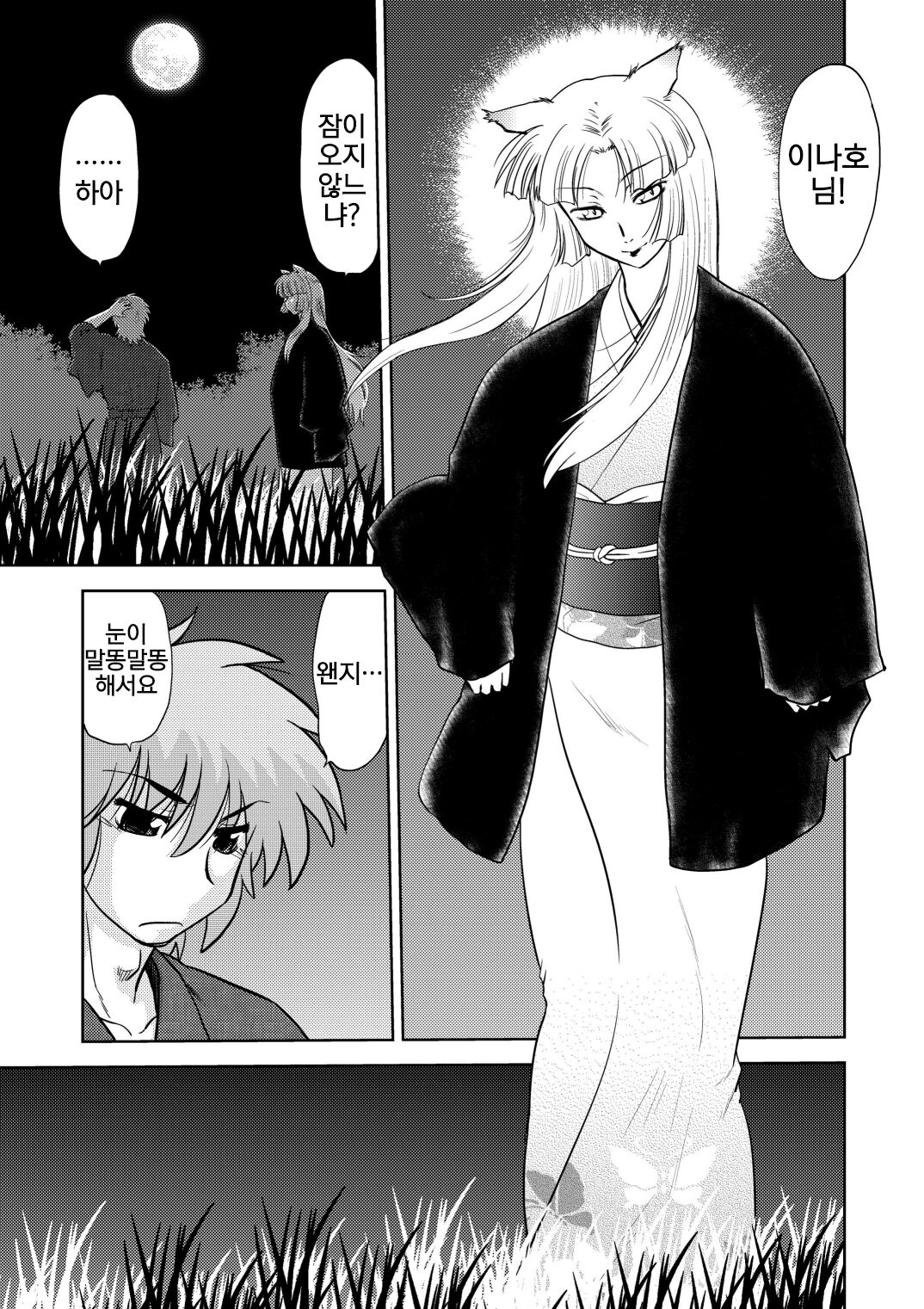 Gokinjo no Monster 3 page 5 full