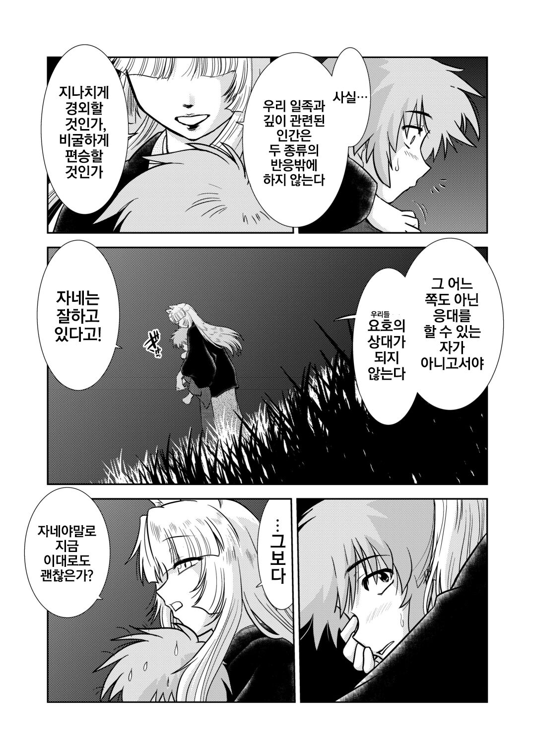 Gokinjo no Monster 3 page 6 full