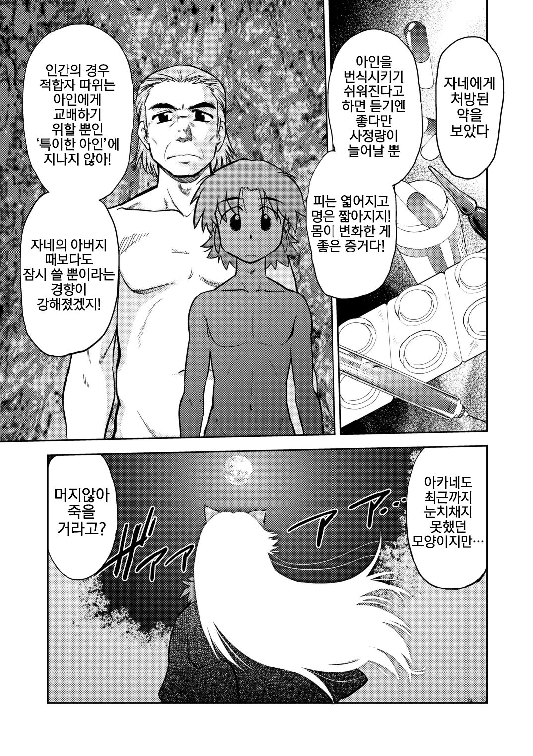 Gokinjo no Monster 3 page 7 full