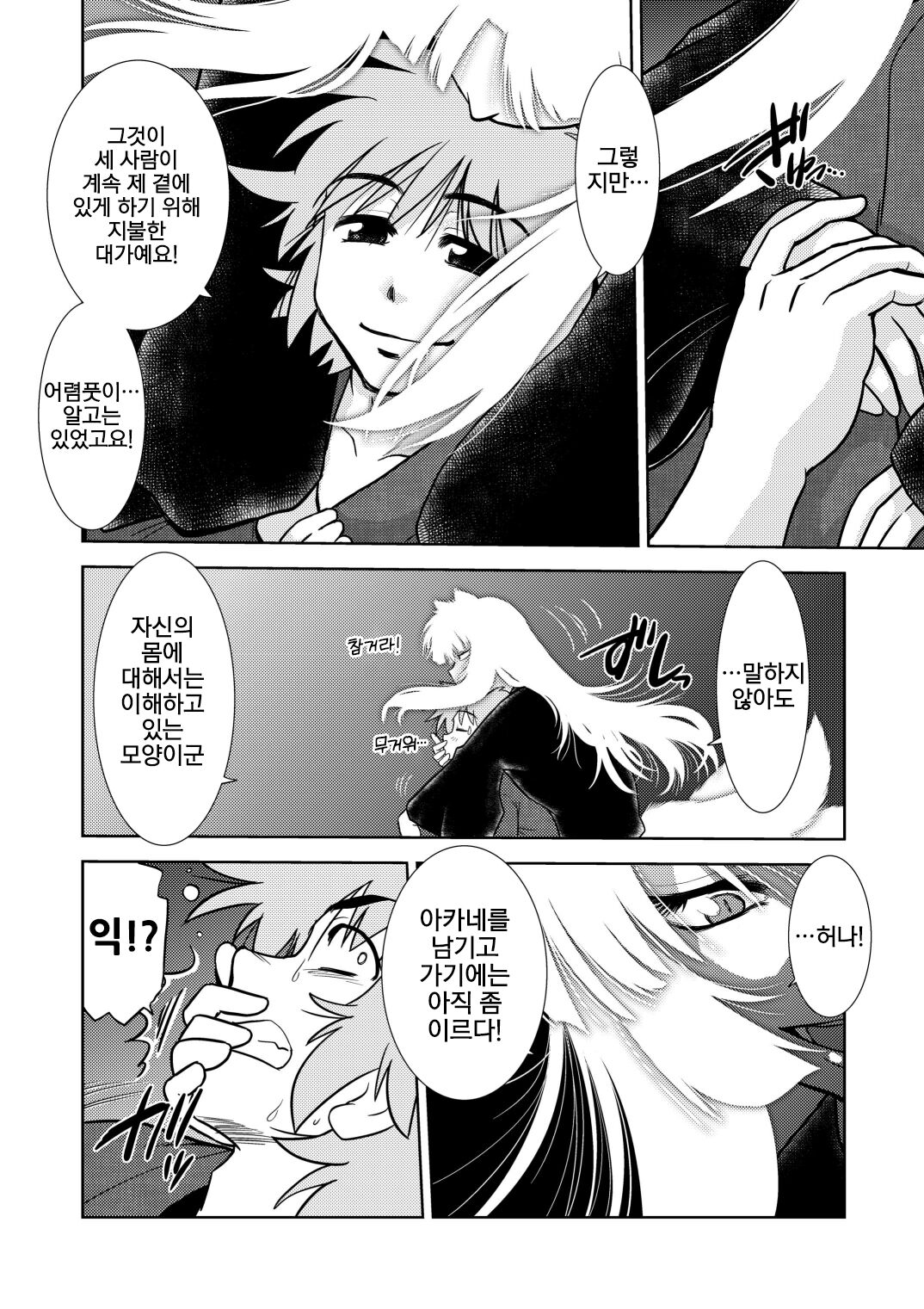 Gokinjo no Monster 3 page 8 full